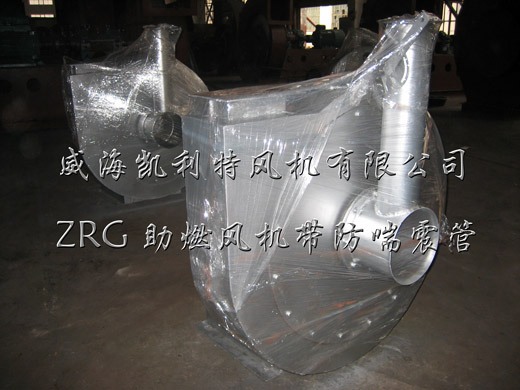 ZRG助（zhù）燃風機帶防喘震管